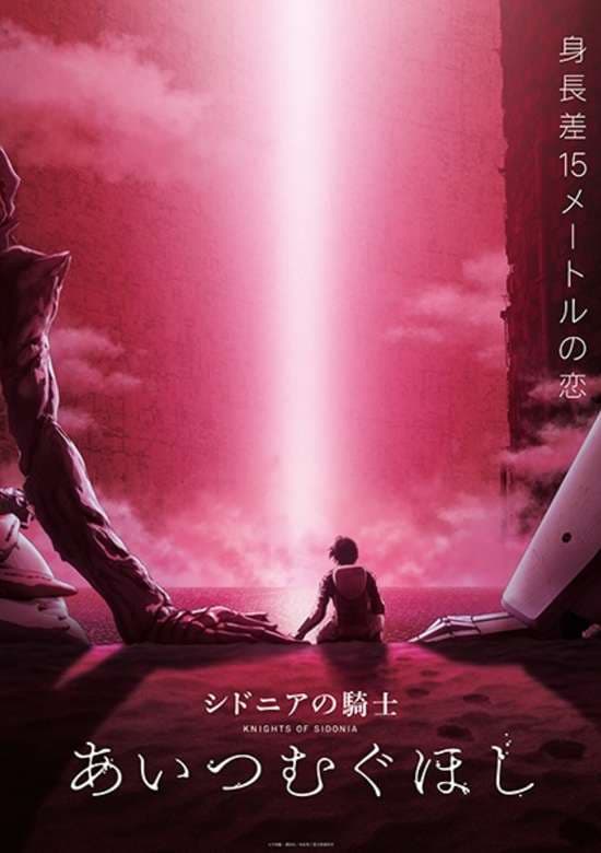 Sidonia no Kishi: Ai Tsumugu Hoshi