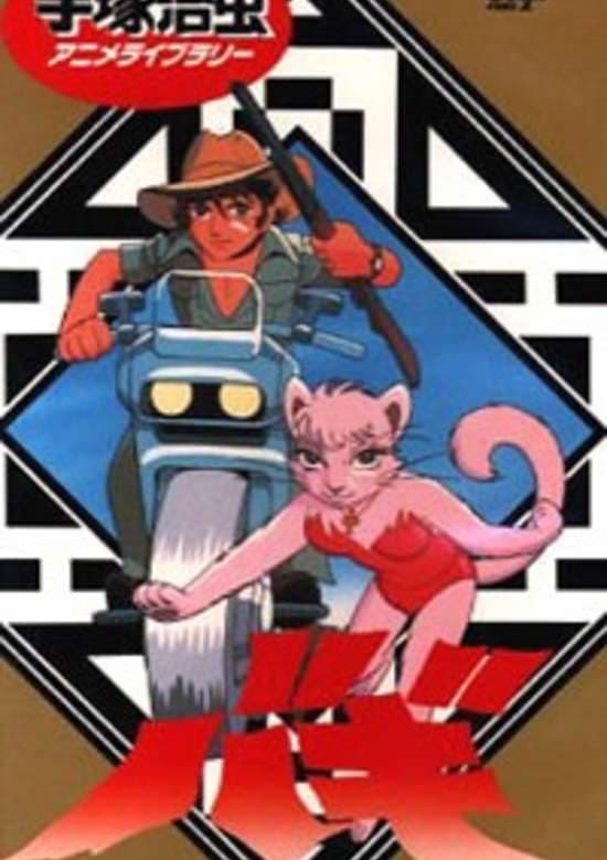 Daishizen no Majuu: Bagi