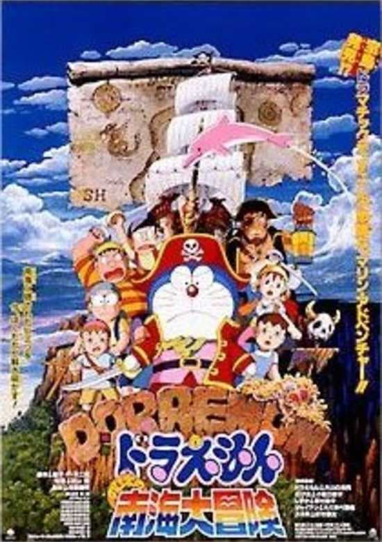 Doraemon Movie 19: Nobita no Nankai Daibouken