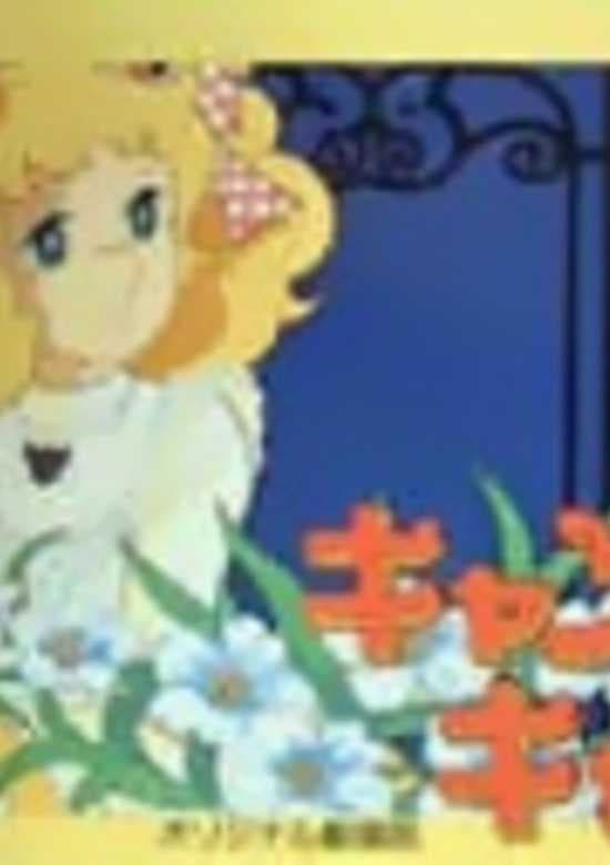 Candy Candy: Candy no Natsu Yasumi