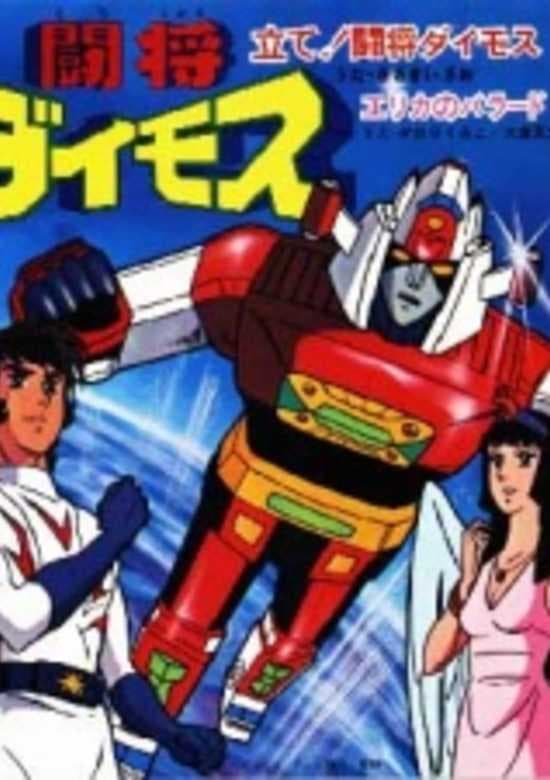 Toushou Daimos