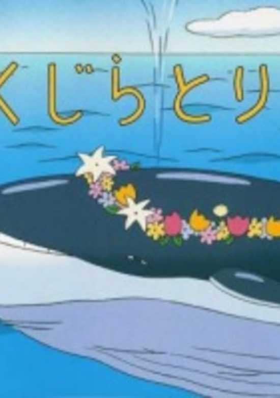 Kujiratori