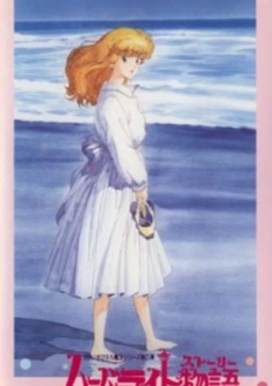 Harbor Light Monogatari: Fashion Lala yori