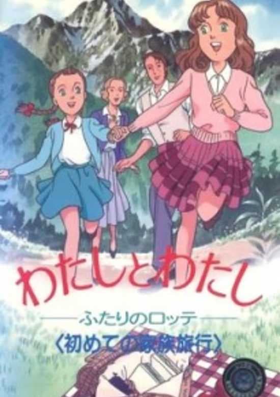 Watashi to Watashi: Futari no Lotte
