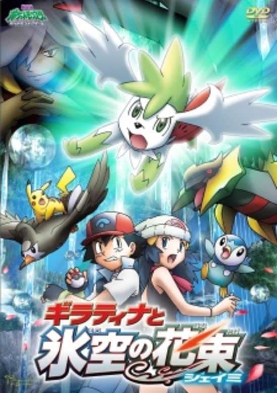 Pokemon Diamond & Pearl: Giratina to Sora no Hanataba Sheimi