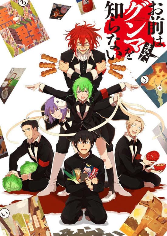 Omae wa Mada Gunma wo Shiranai
