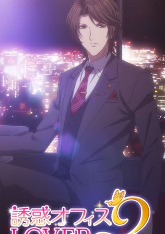 Yuuwaku★Office Lover 2