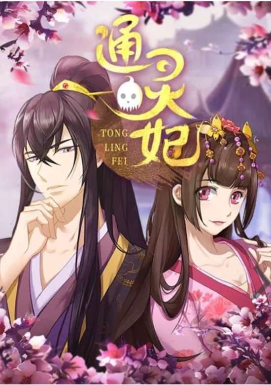 Tong Ling Fei
