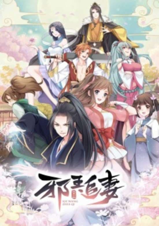 Xie Wang Zhui Qi