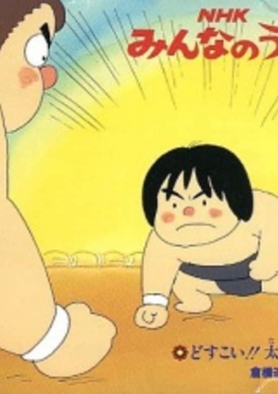 Dosukoi!! Tarou