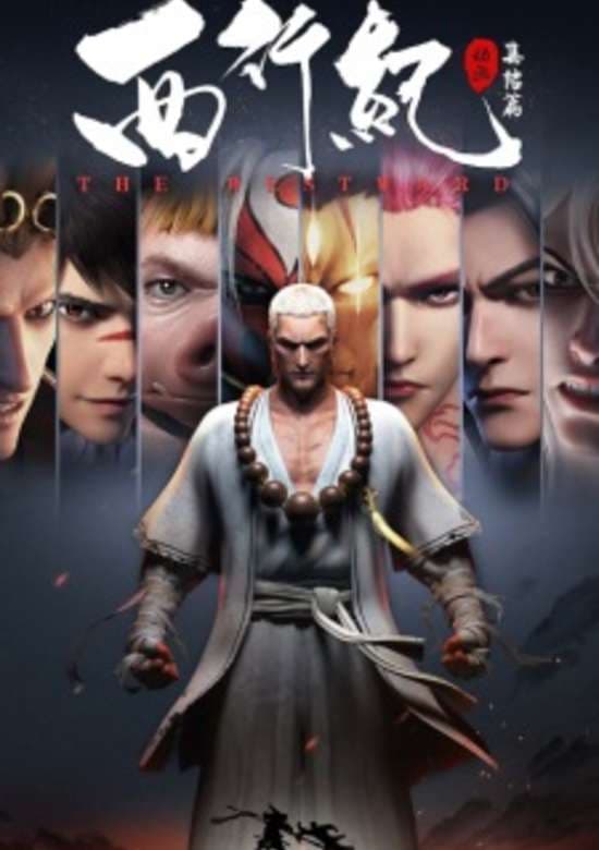Xi Xing Ji Season 2