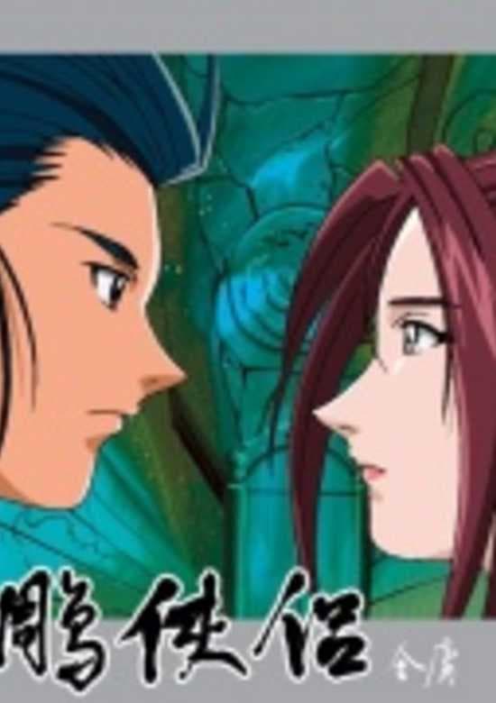 Shin Chou Kyou Ryo: Condor Hero III