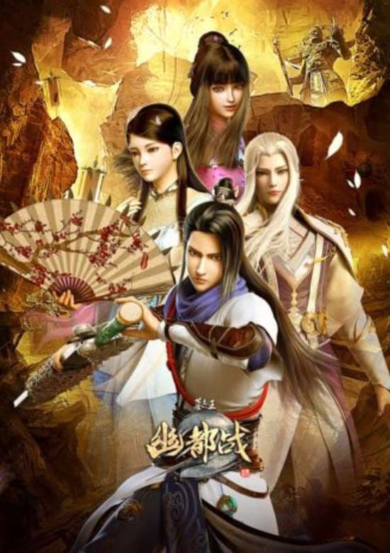 Mu Wang Zhi Wang: You Du Zhan