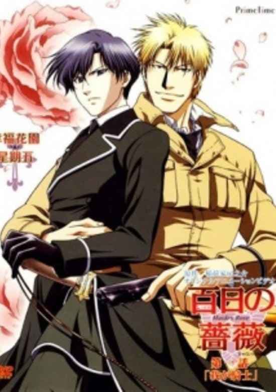 Hyakujitsu no Bara