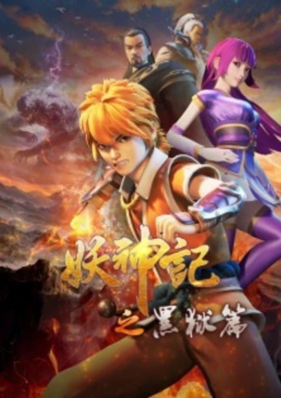 Yao Shen Ji 4