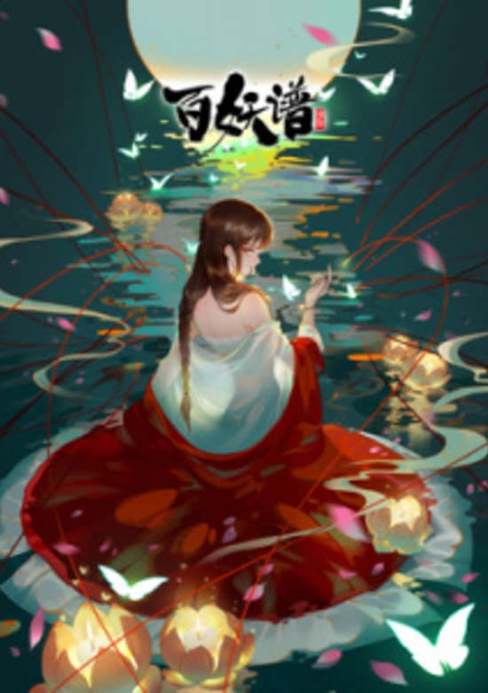 Bai Yao Pu 2