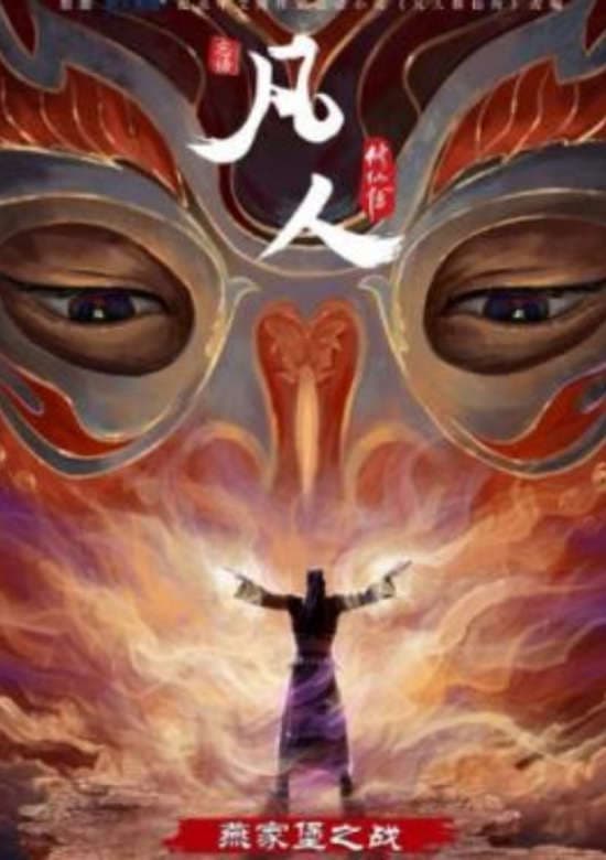 Fanren Xiu Xian Chuan Special