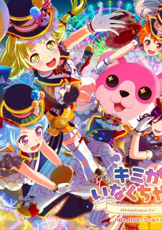 Kimi ga Inakucha!