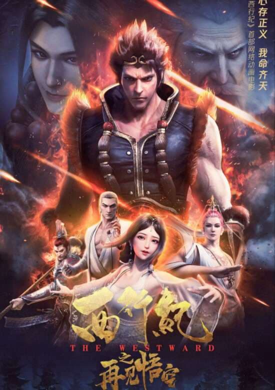 Xixing Ji Zhi Zaijian Wukong