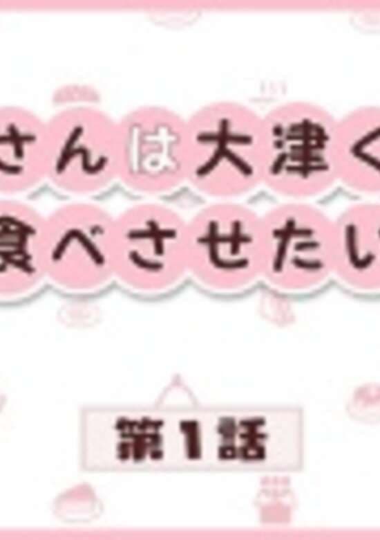 Minegishi-san wa Ootsu-kun ni Tabesasetai