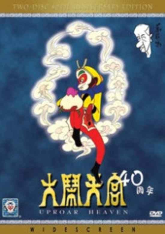 Da Nao Tiangong