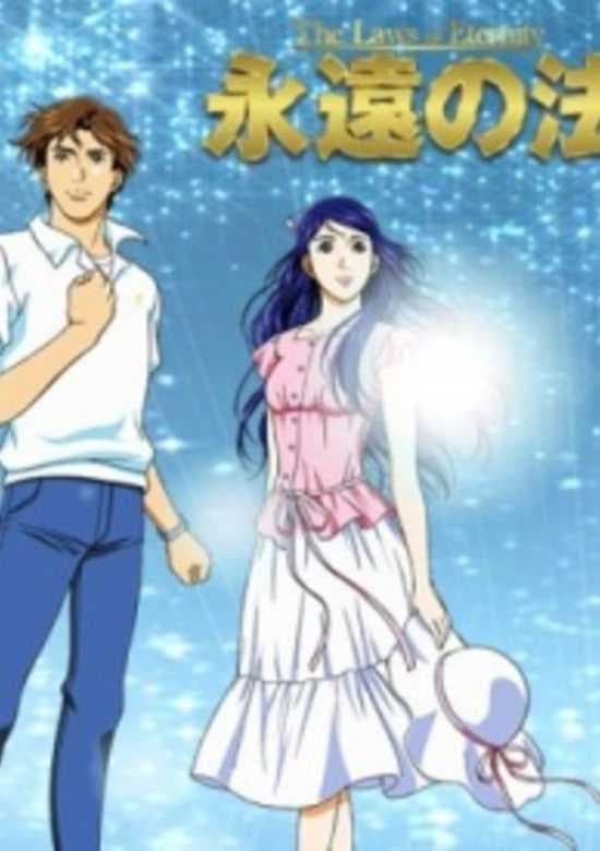Eien no Hou