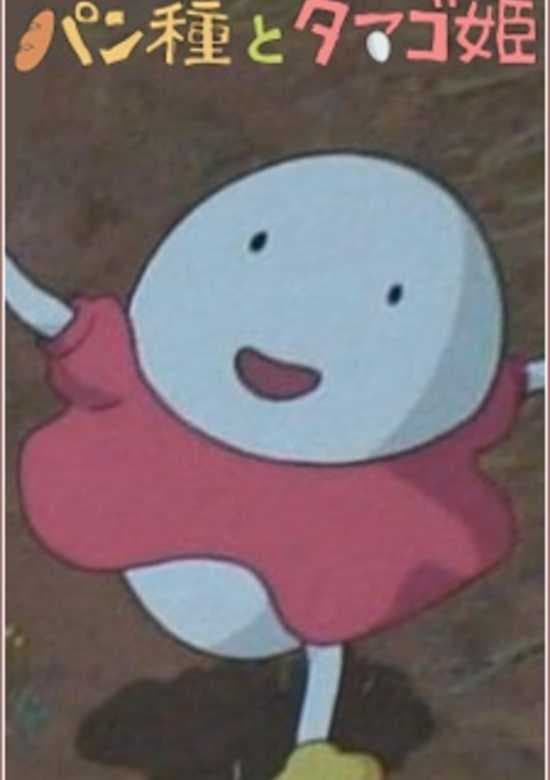 Pandane to Tamago-hime