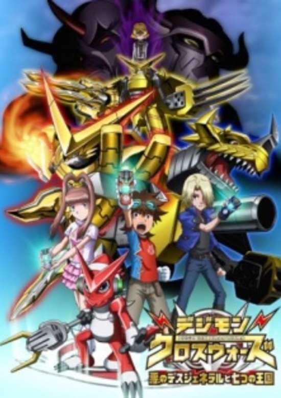 Digimon Xros Wars: Aku no Death General to Nanatsu no Oukoku