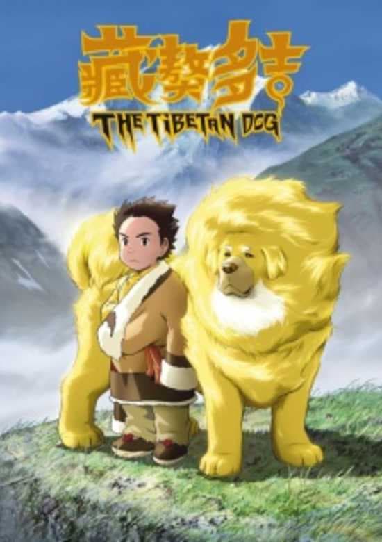 Tibet Inu Monogatari