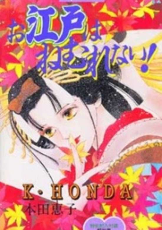 Oedo wa Nemurenai!