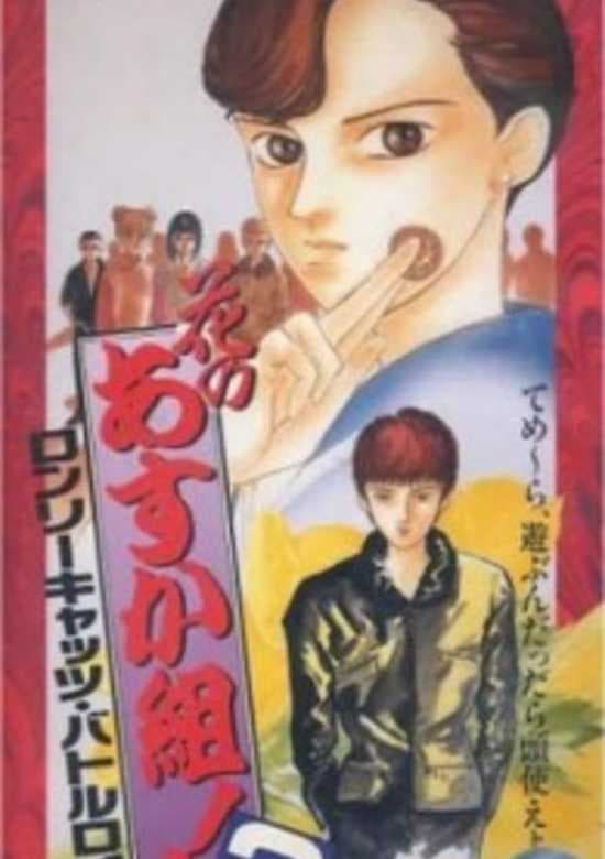 Hana no Asukagumi! 2: Lonely Cats Battle Royale