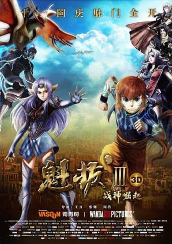 Kuiba III: Zhanshen Jueqi