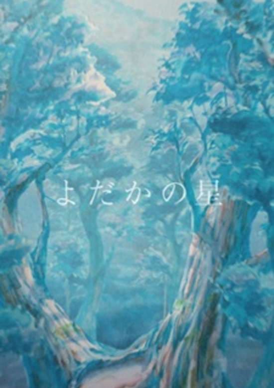 Yodaka no Hoshi