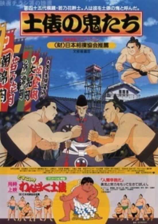 Dohyou no Oni-tachi