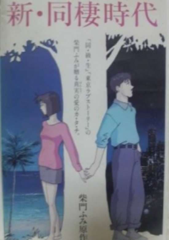 Shin Dousei Jidai: Hawaiian Breeze