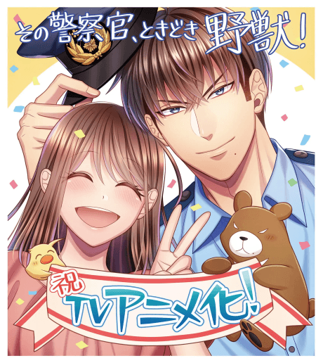 Sono Keisatsukan, Tokidoki Yajuu!