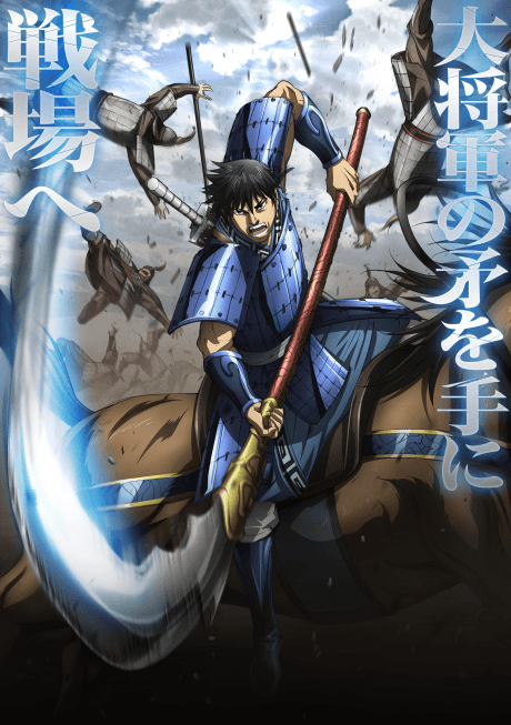Kingdom 6th Season