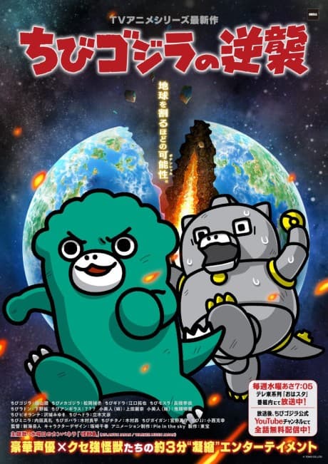 Chibi Godzilla no Gyakushuu Season 3