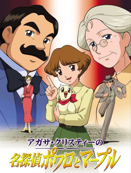 Agatha Christie no Meitantei Poirot to Marple