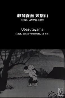 Kyoikusenga Ubasuteyama