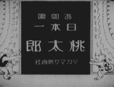 Nihon-ichi Momotaro