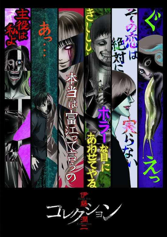 Ito Junji: Collection