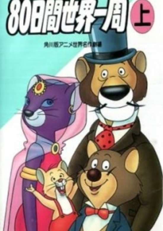Anime 80-nichikan Sekai Isshuu