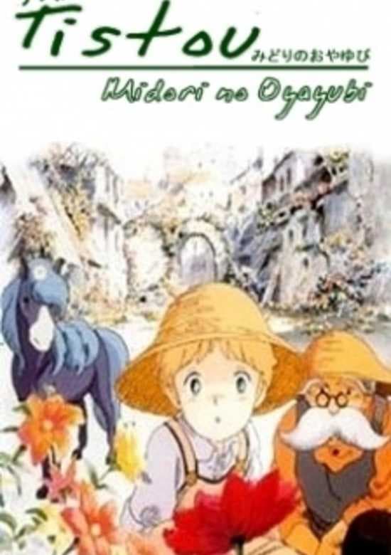 Tistou Midori no Oyayubi